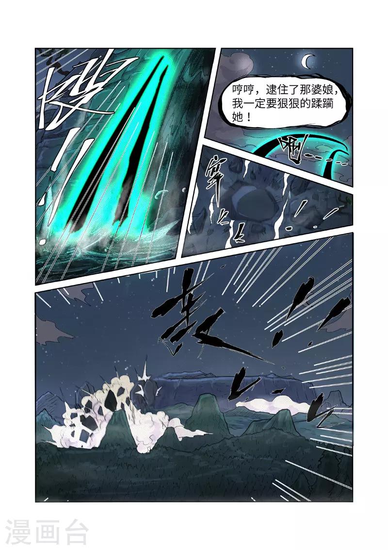 《妖神记》漫画最新章节第234话2 光辉之城的危机免费下拉式在线观看章节第【4】张图片