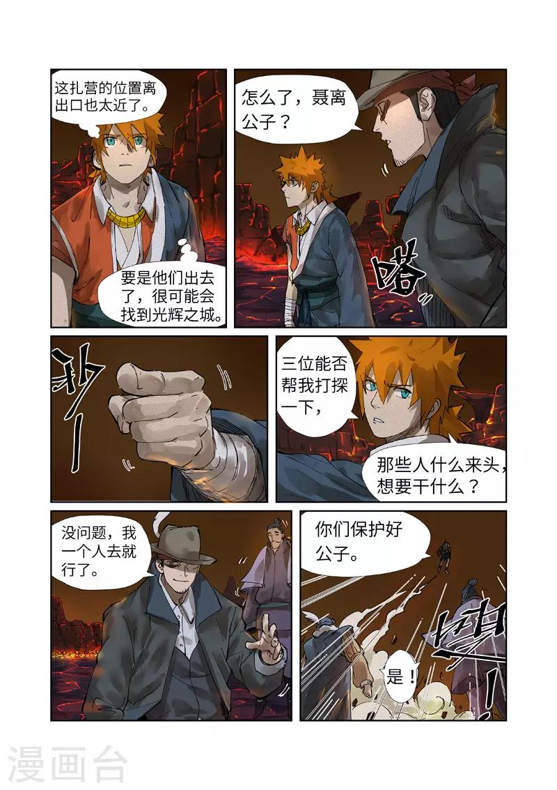 《妖神记》漫画最新章节第234话2 光辉之城的危机免费下拉式在线观看章节第【7】张图片