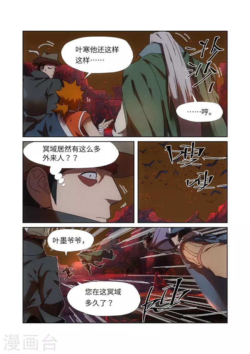 《妖神记》漫画最新章节第235话2 叶墨免费下拉式在线观看章节第【2】张图片