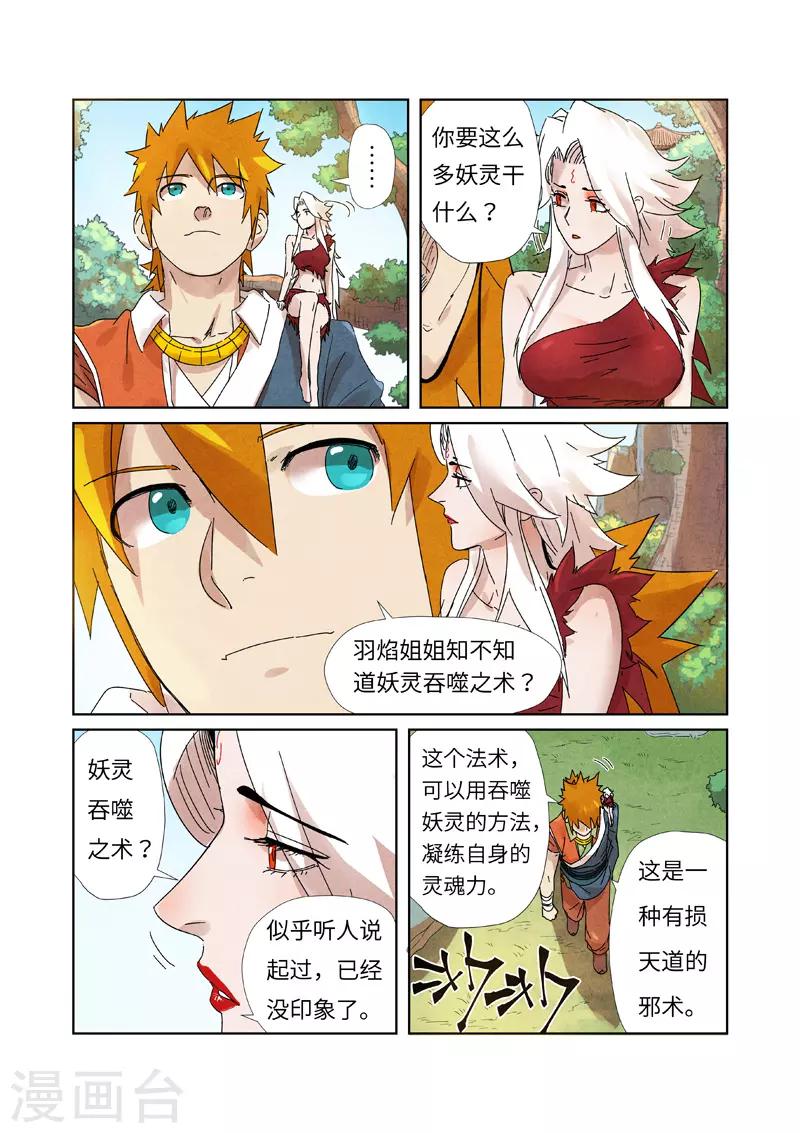 《妖神记》漫画最新章节第238话1 龙爆弹免费下拉式在线观看章节第【6】张图片