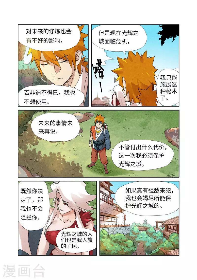 《妖神记》漫画最新章节第238话1 龙爆弹免费下拉式在线观看章节第【7】张图片