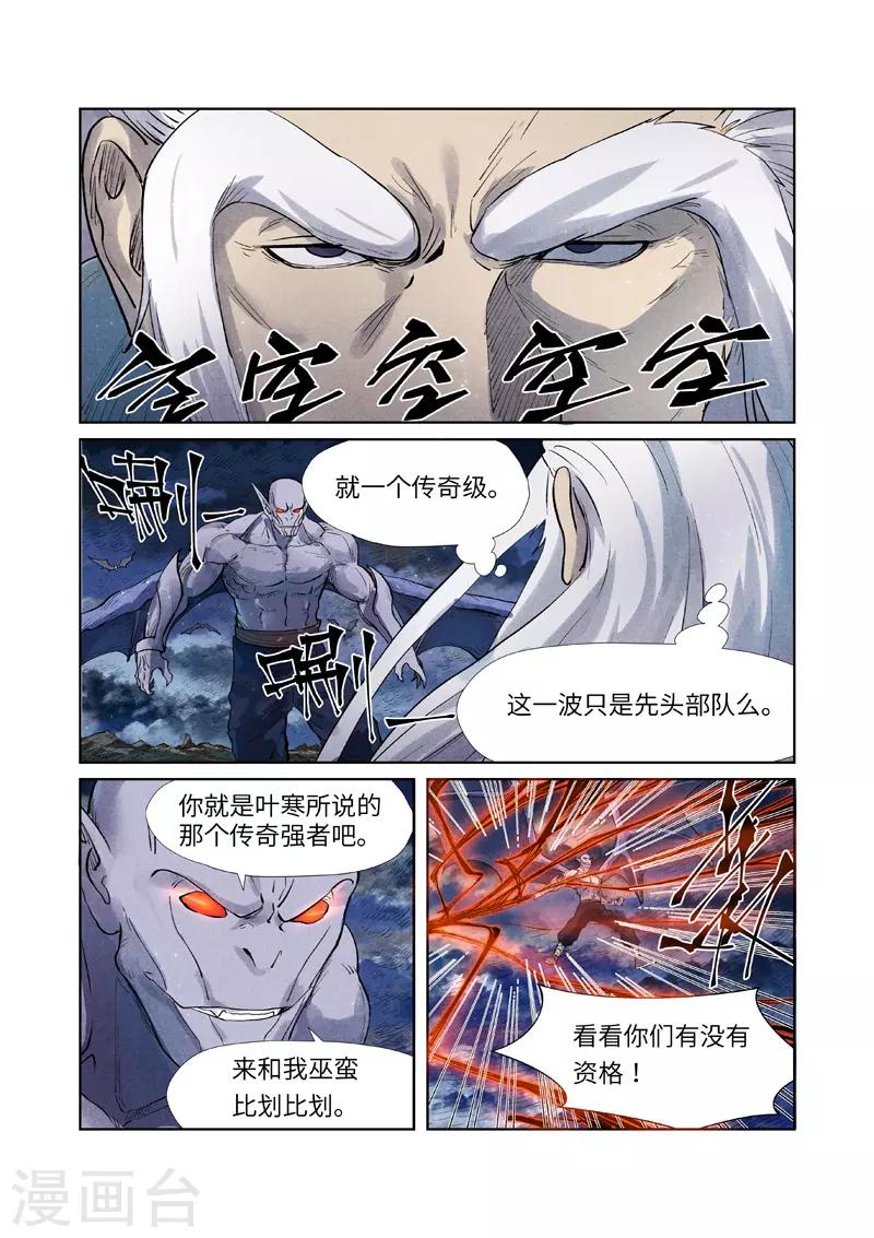 《妖神记》漫画最新章节第240话1 叶墨vs巫蛮免费下拉式在线观看章节第【2】张图片