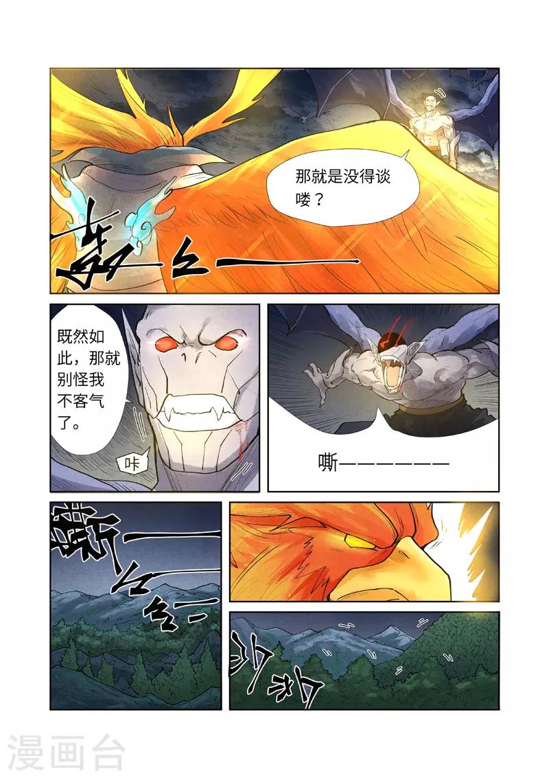 《妖神记》漫画最新章节第240话2 叶墨vs巫蛮免费下拉式在线观看章节第【1】张图片