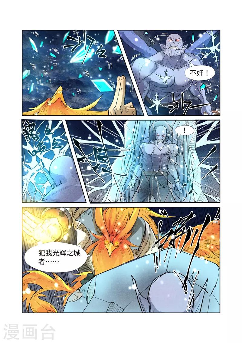 《妖神记》漫画最新章节第240话2 叶墨vs巫蛮免费下拉式在线观看章节第【8】张图片