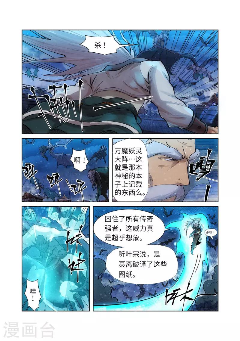 《妖神记》漫画最新章节第241话1 异变免费下拉式在线观看章节第【10】张图片