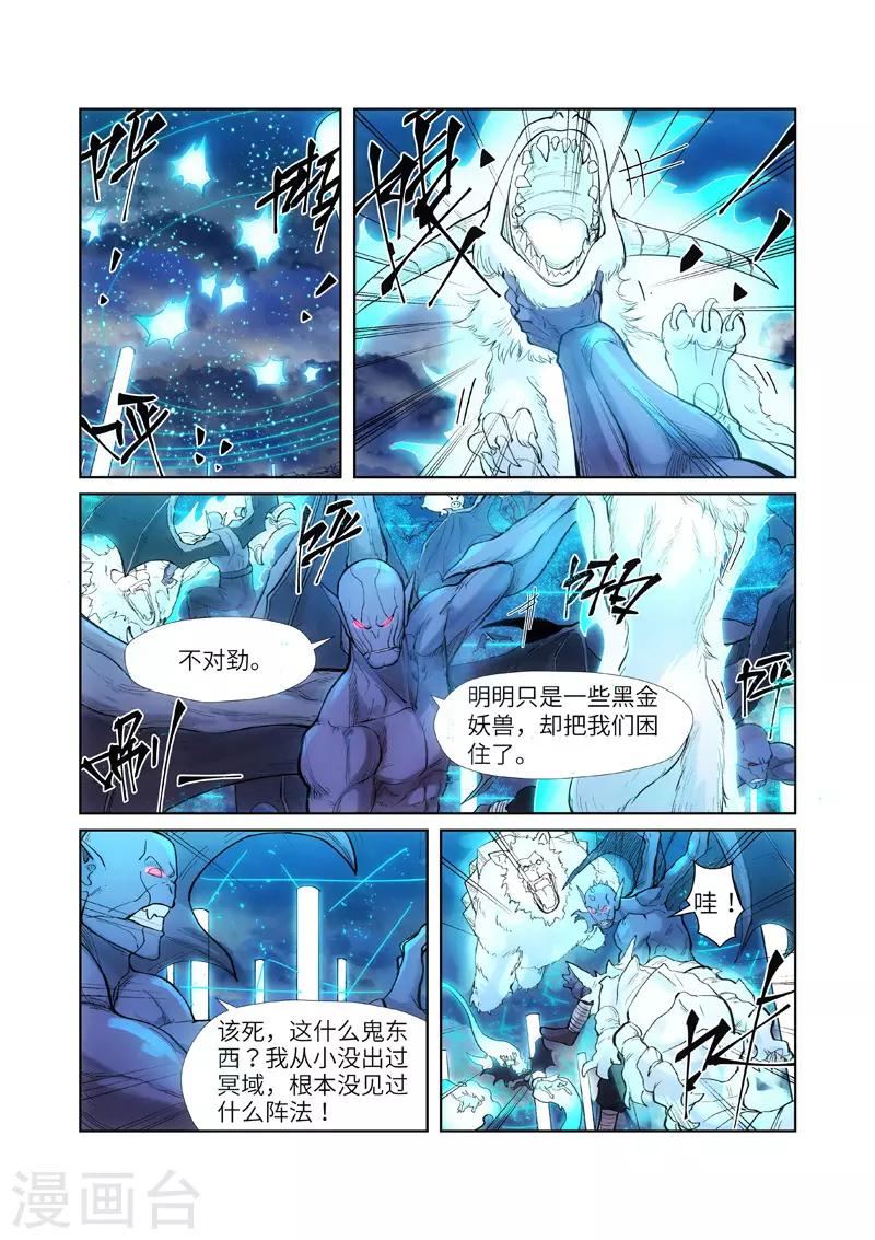 《妖神记》漫画最新章节第241话1 异变免费下拉式在线观看章节第【8】张图片