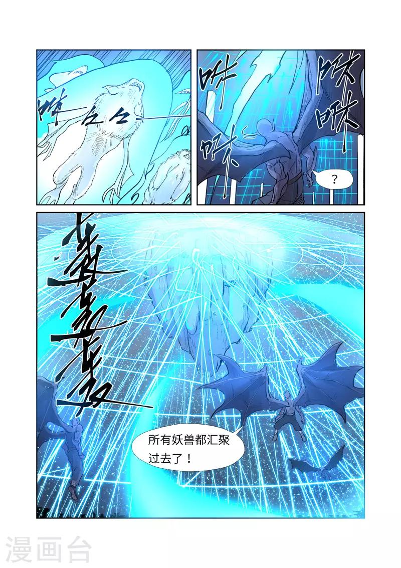 《妖神记》漫画最新章节第242话1 打赢了免费下拉式在线观看章节第【2】张图片