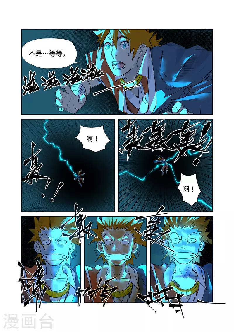 《妖神记》漫画最新章节第243话1 共享灵魂海免费下拉式在线观看章节第【2】张图片