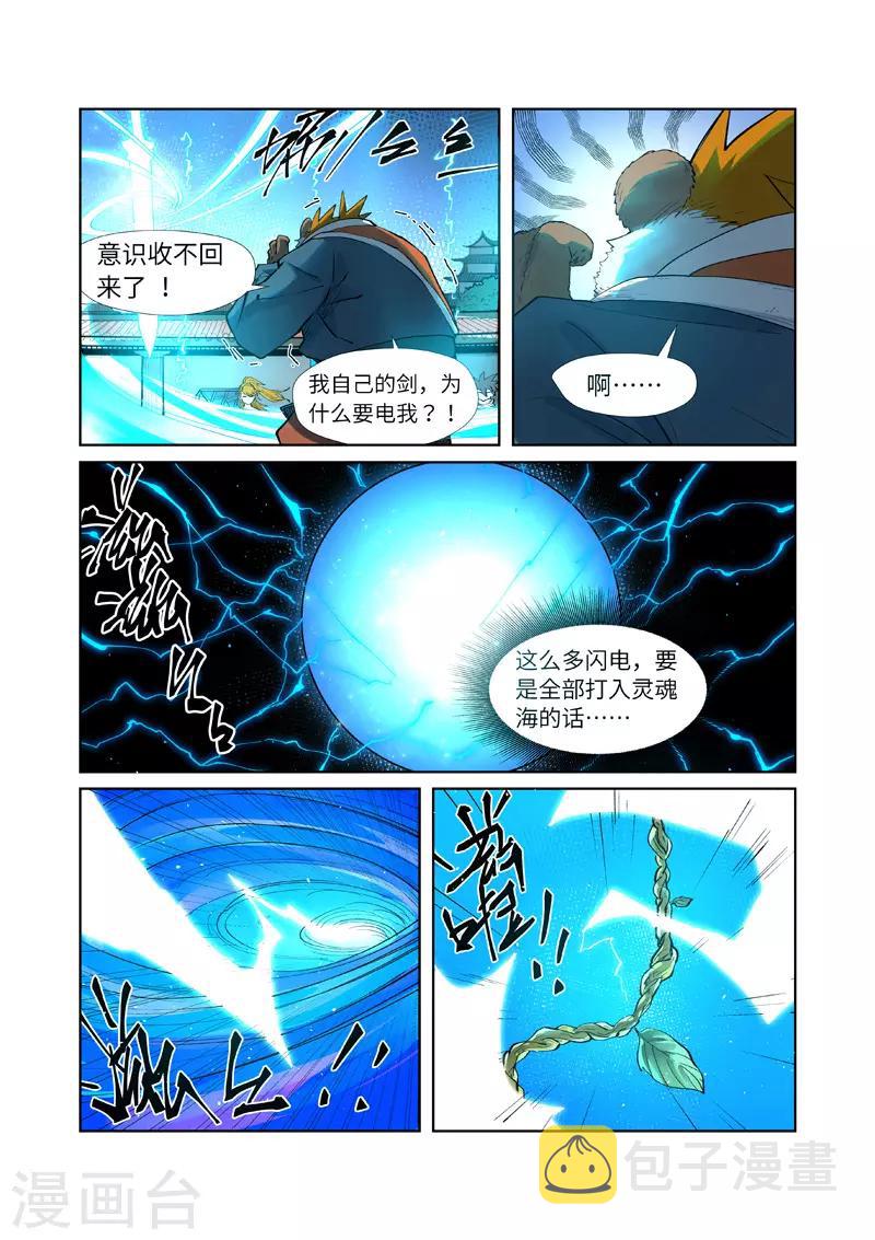 《妖神记》漫画最新章节第243话1 共享灵魂海免费下拉式在线观看章节第【3】张图片