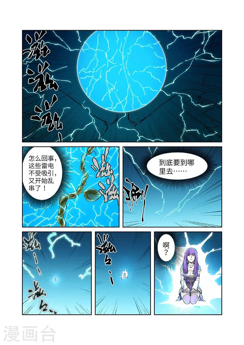 《妖神记》漫画最新章节第243话2 共享灵魂海免费下拉式在线观看章节第【1】张图片