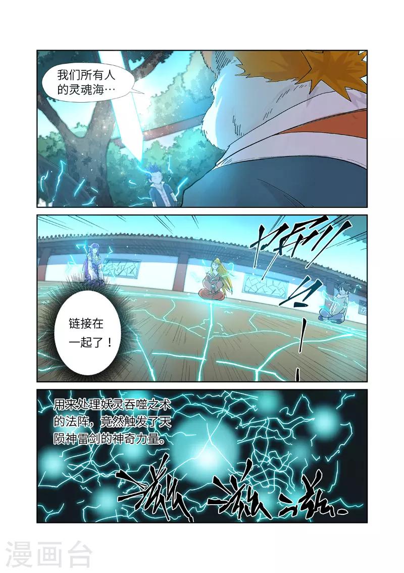 《妖神记》漫画最新章节第243话2 共享灵魂海免费下拉式在线观看章节第【3】张图片