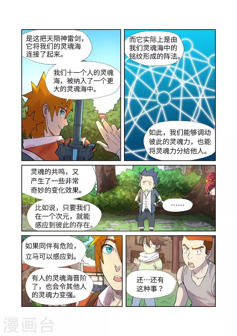 《妖神记》漫画最新章节第243话2 共享灵魂海免费下拉式在线观看章节第【6】张图片