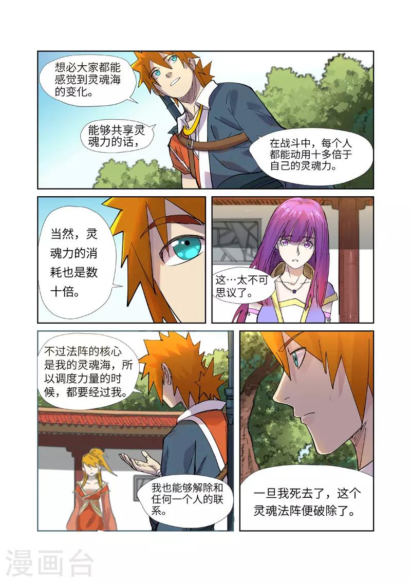 《妖神记》漫画最新章节第243话2 共享灵魂海免费下拉式在线观看章节第【7】张图片