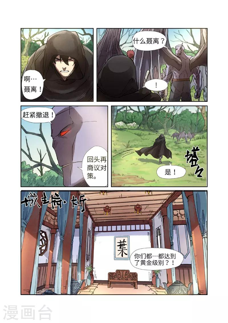 《妖神记》漫画最新章节第244话1 下聘免费下拉式在线观看章节第【10】张图片