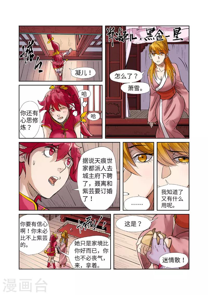 《妖神记》漫画最新章节第244话2 下聘免费下拉式在线观看章节第【10】张图片