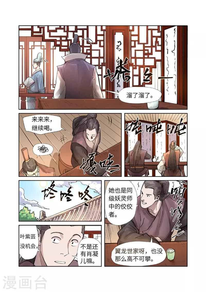 《妖神记》漫画最新章节第244话2 下聘免费下拉式在线观看章节第【8】张图片