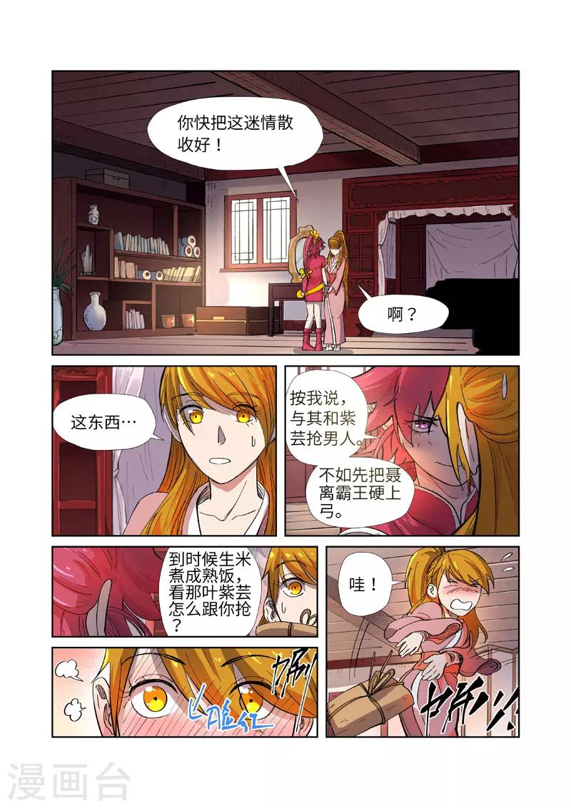 《妖神记》漫画最新章节第245话1 神秘的蛋免费下拉式在线观看章节第【1】张图片