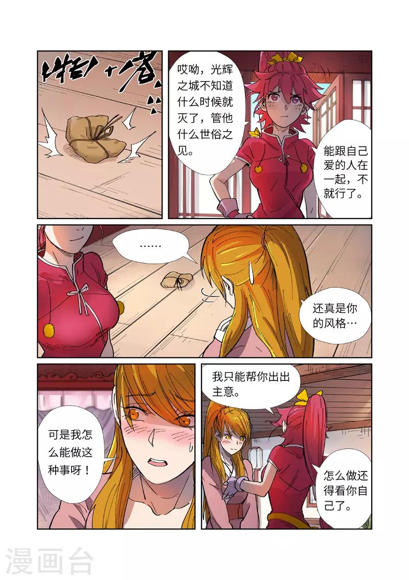 《妖神记》漫画最新章节第245话1 神秘的蛋免费下拉式在线观看章节第【2】张图片