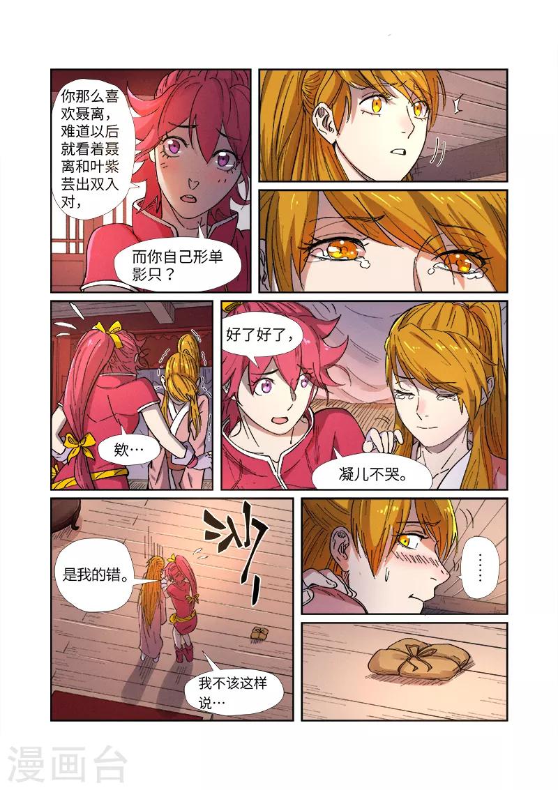 《妖神记》漫画最新章节第245话1 神秘的蛋免费下拉式在线观看章节第【3】张图片