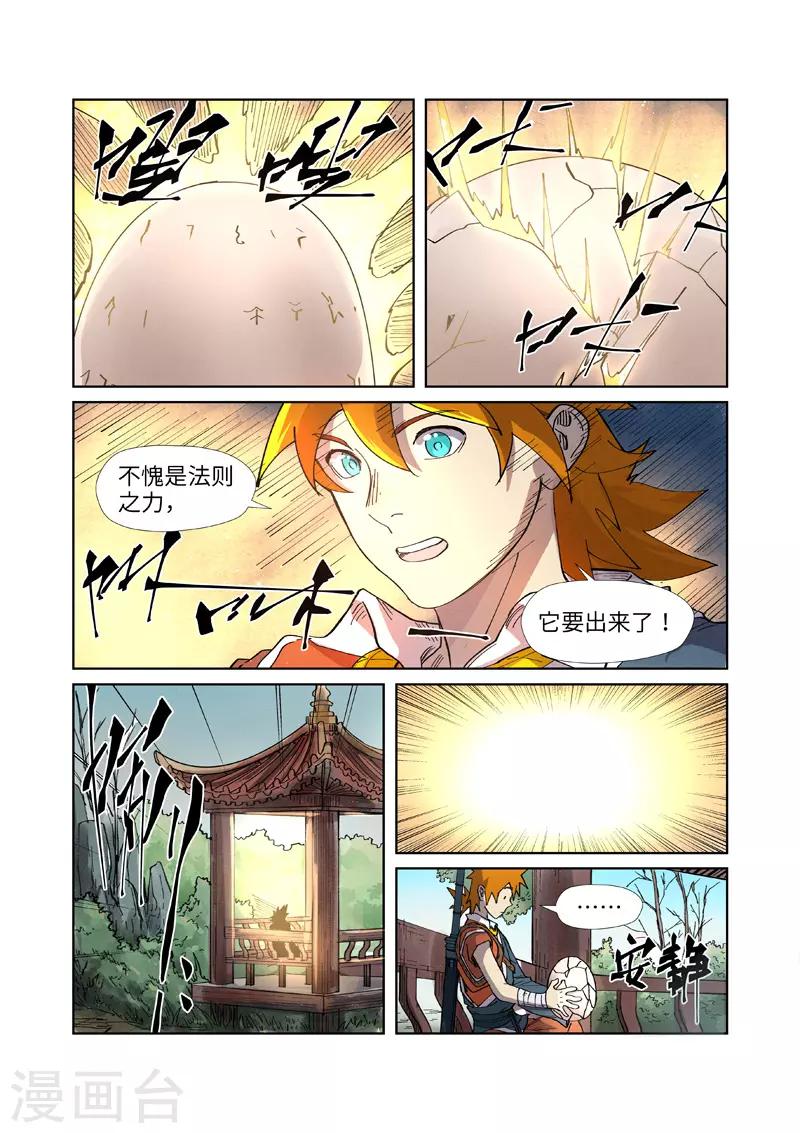 《妖神记》漫画最新章节第245话1 神秘的蛋免费下拉式在线观看章节第【8】张图片