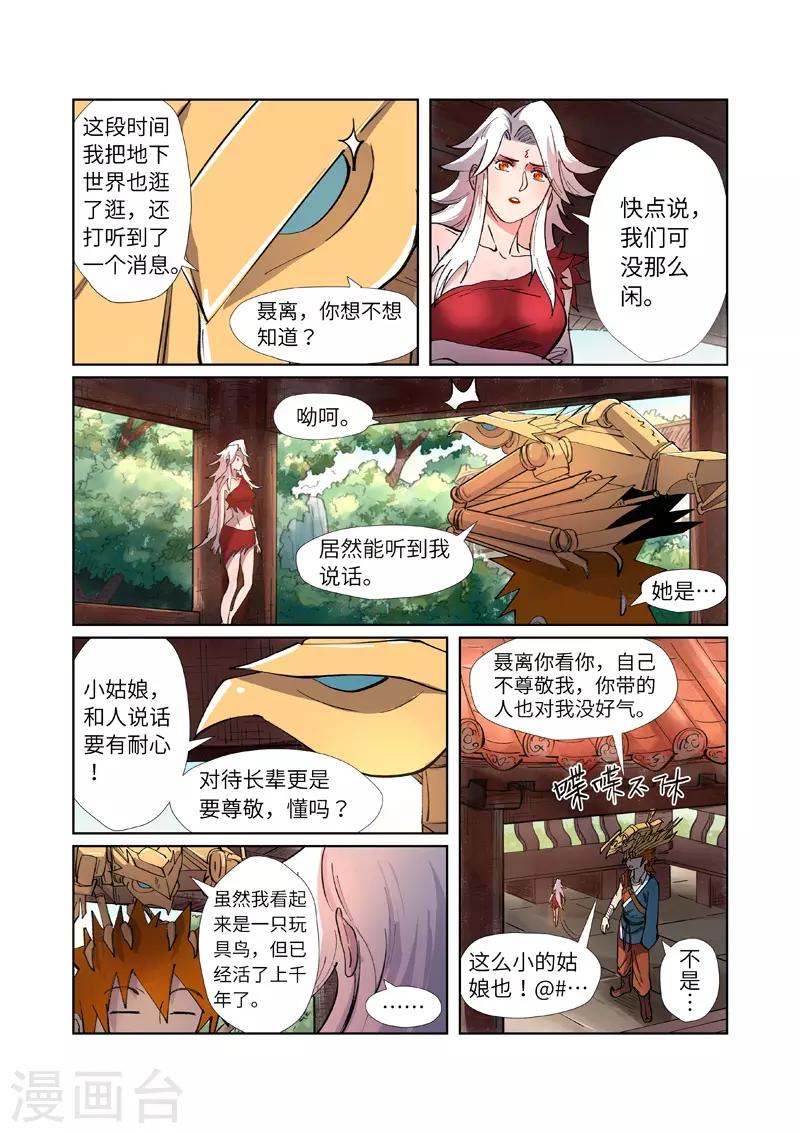 《妖神记》漫画最新章节第245话2 神秘的蛋免费下拉式在线观看章节第【3】张图片