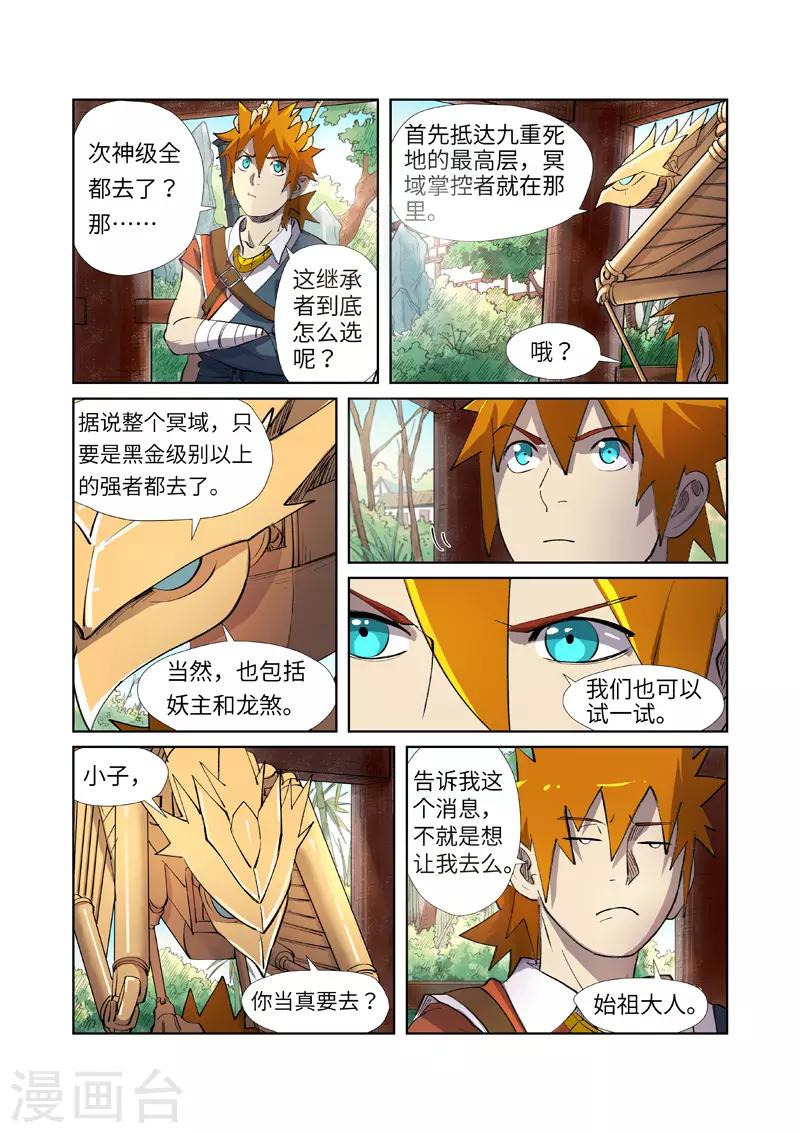 《妖神记》漫画最新章节第245话2 神秘的蛋免费下拉式在线观看章节第【6】张图片