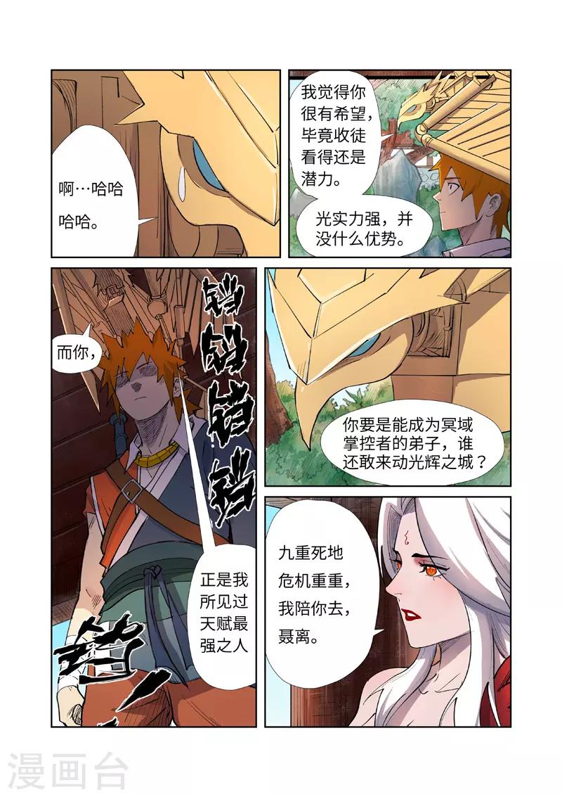 《妖神记》漫画最新章节第245话2 神秘的蛋免费下拉式在线观看章节第【7】张图片