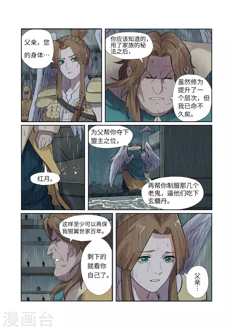 《妖神记》漫画最新章节第246话1 银翼世家的命运免费下拉式在线观看章节第【3】张图片