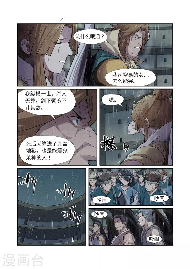 《妖神记》漫画最新章节第246话1 银翼世家的命运免费下拉式在线观看章节第【4】张图片