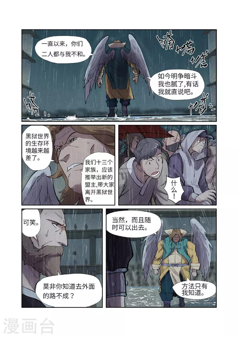 《妖神记》漫画最新章节第246话1 银翼世家的命运免费下拉式在线观看章节第【6】张图片