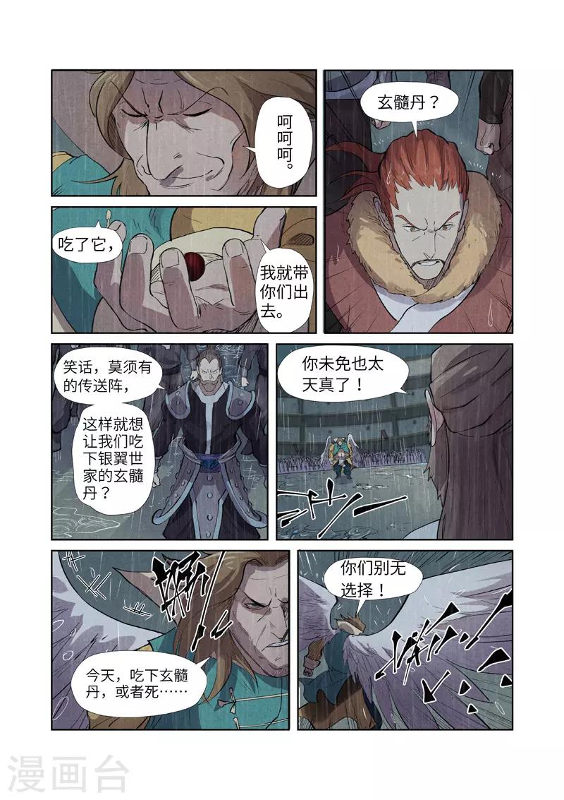 《妖神记》漫画最新章节第246话1 银翼世家的命运免费下拉式在线观看章节第【8】张图片