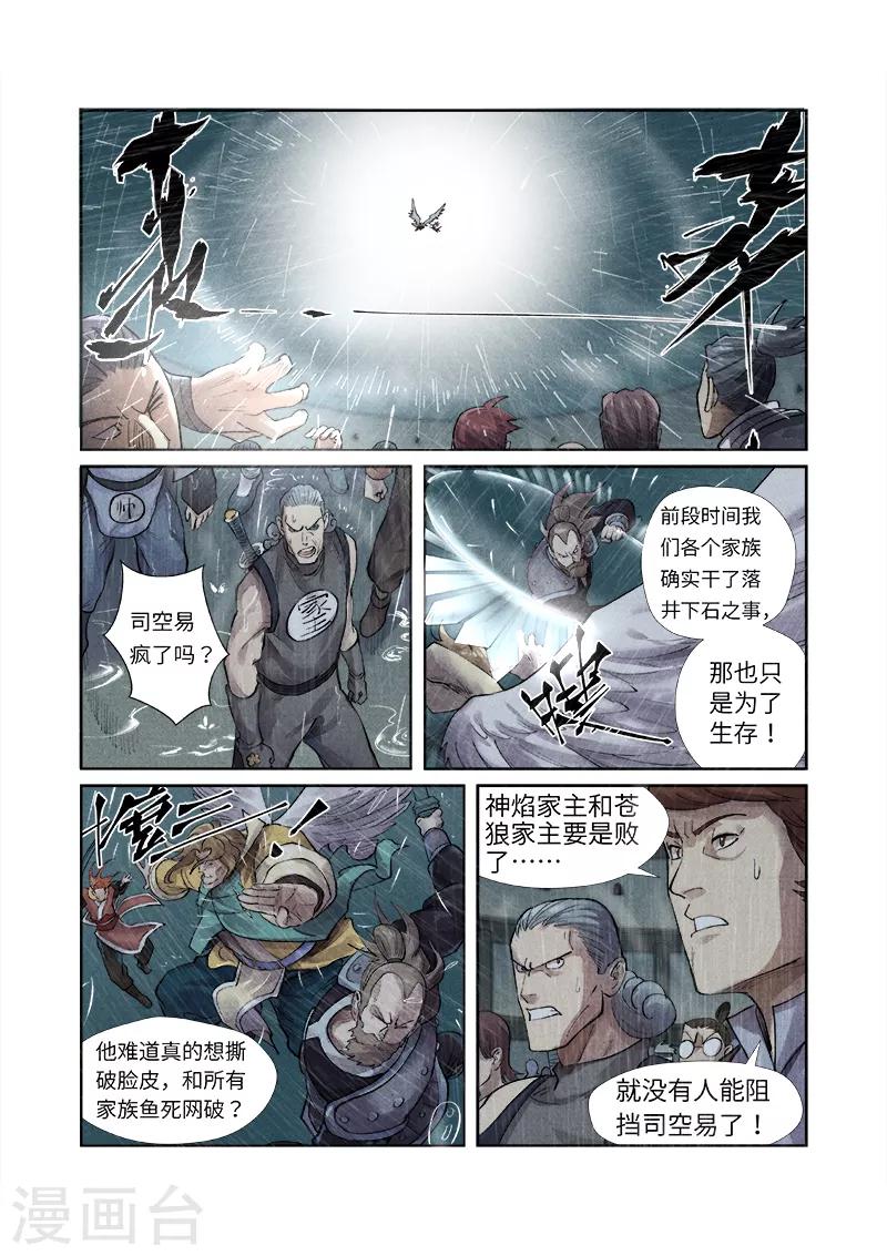 《妖神记》漫画最新章节第246话2 银翼世家的命运免费下拉式在线观看章节第【1】张图片