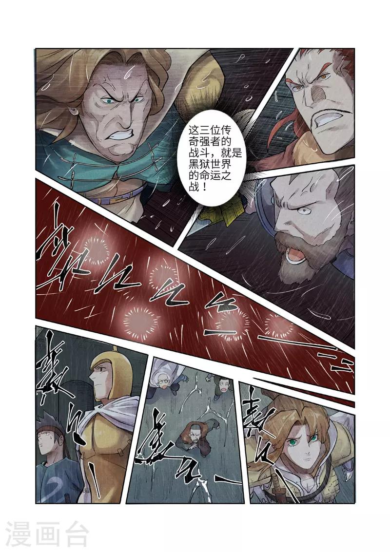 《妖神记》漫画最新章节第246话2 银翼世家的命运免费下拉式在线观看章节第【2】张图片