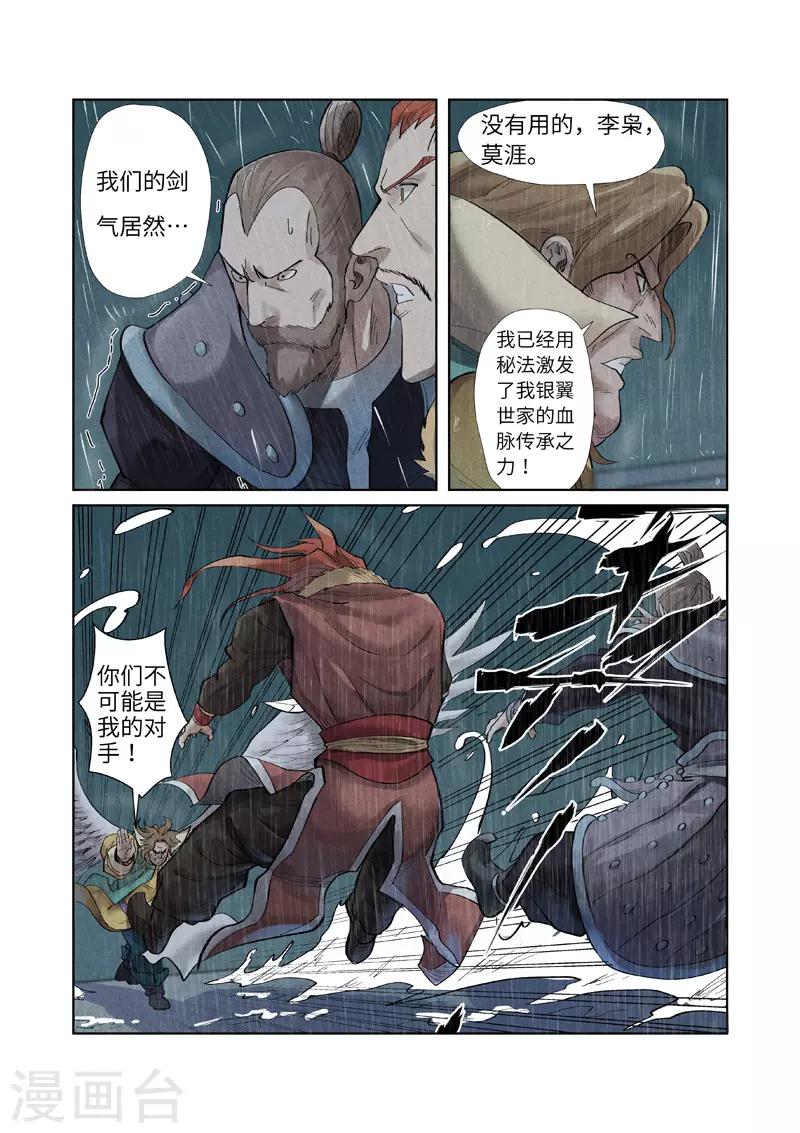 《妖神记》漫画最新章节第246话2 银翼世家的命运免费下拉式在线观看章节第【4】张图片