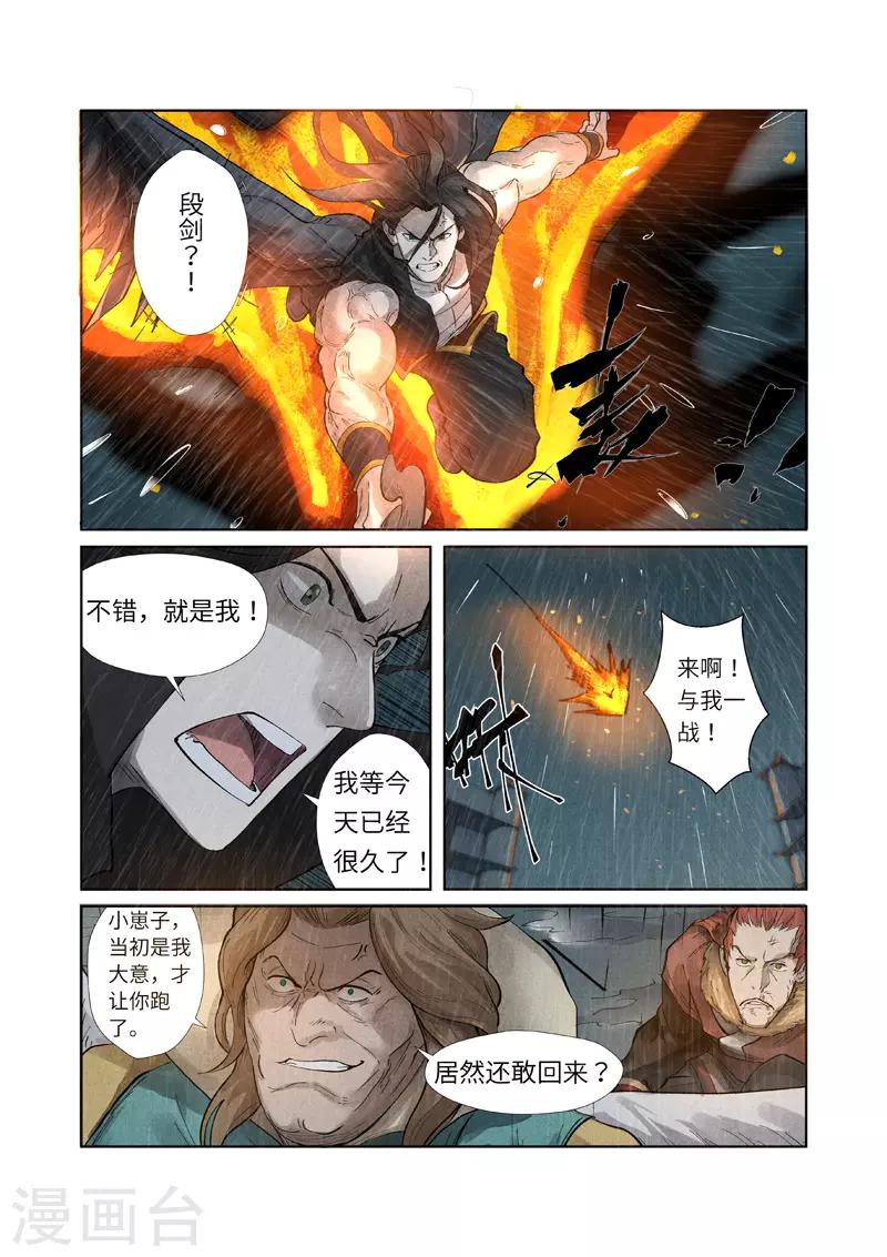 《妖神记》漫画最新章节第246话2 银翼世家的命运免费下拉式在线观看章节第【7】张图片