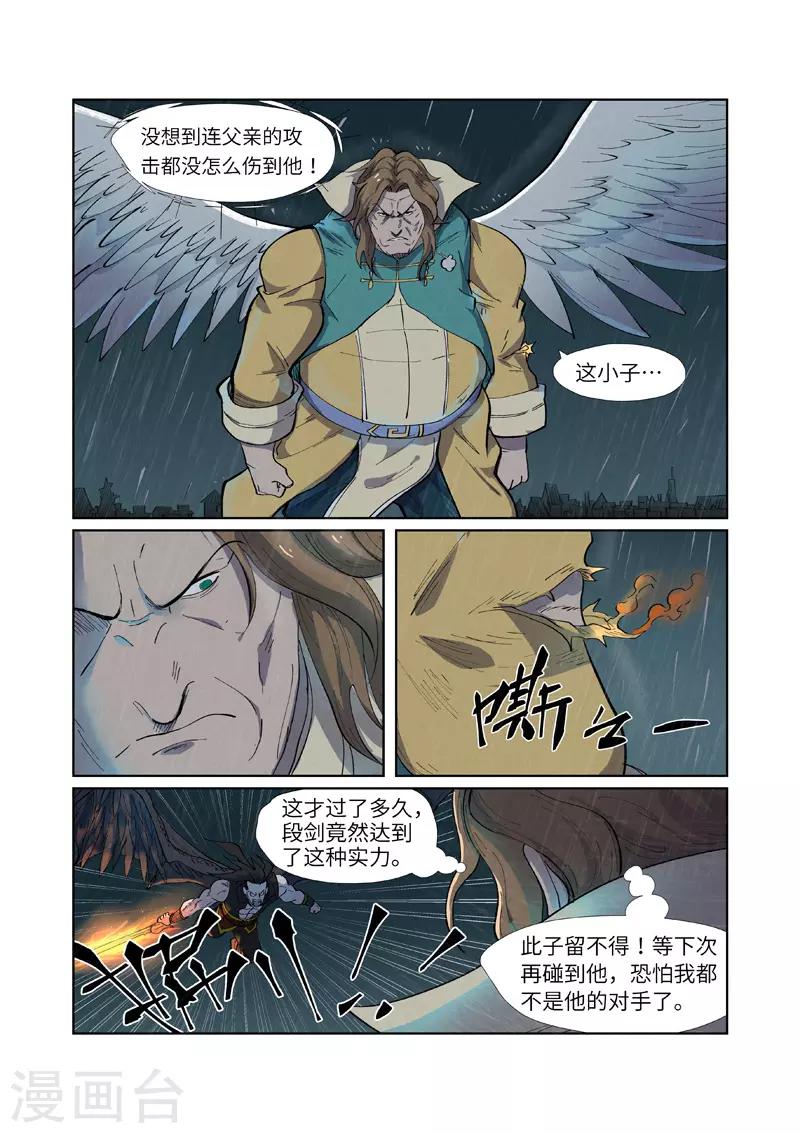 《妖神记》漫画最新章节第247话1 段剑的复仇免费下拉式在线观看章节第【6】张图片