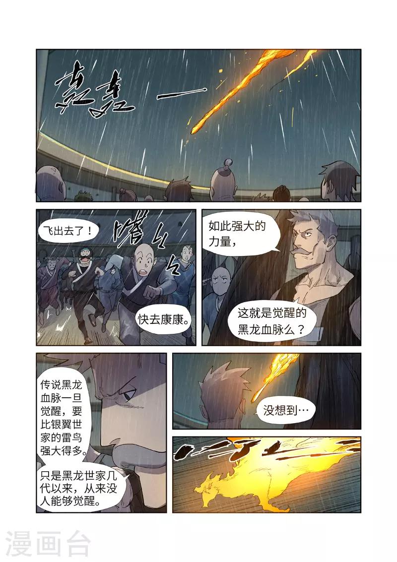 《妖神记》漫画最新章节第248话1 冤冤相报免费下拉式在线观看章节第【2】张图片