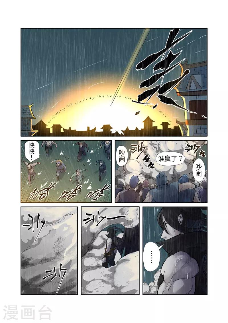 《妖神记》漫画最新章节第248话1 冤冤相报免费下拉式在线观看章节第【3】张图片