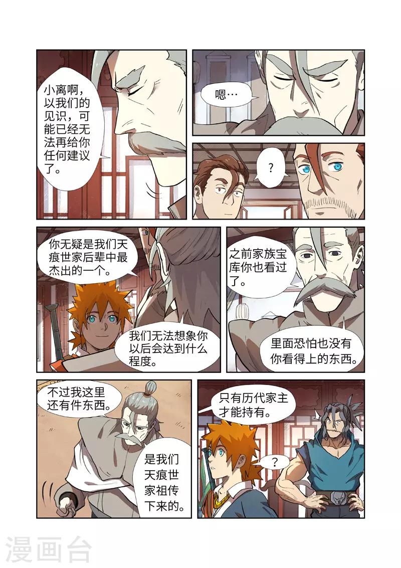 《妖神记》漫画最新章节第249话2 回到家族免费下拉式在线观看章节第【6】张图片