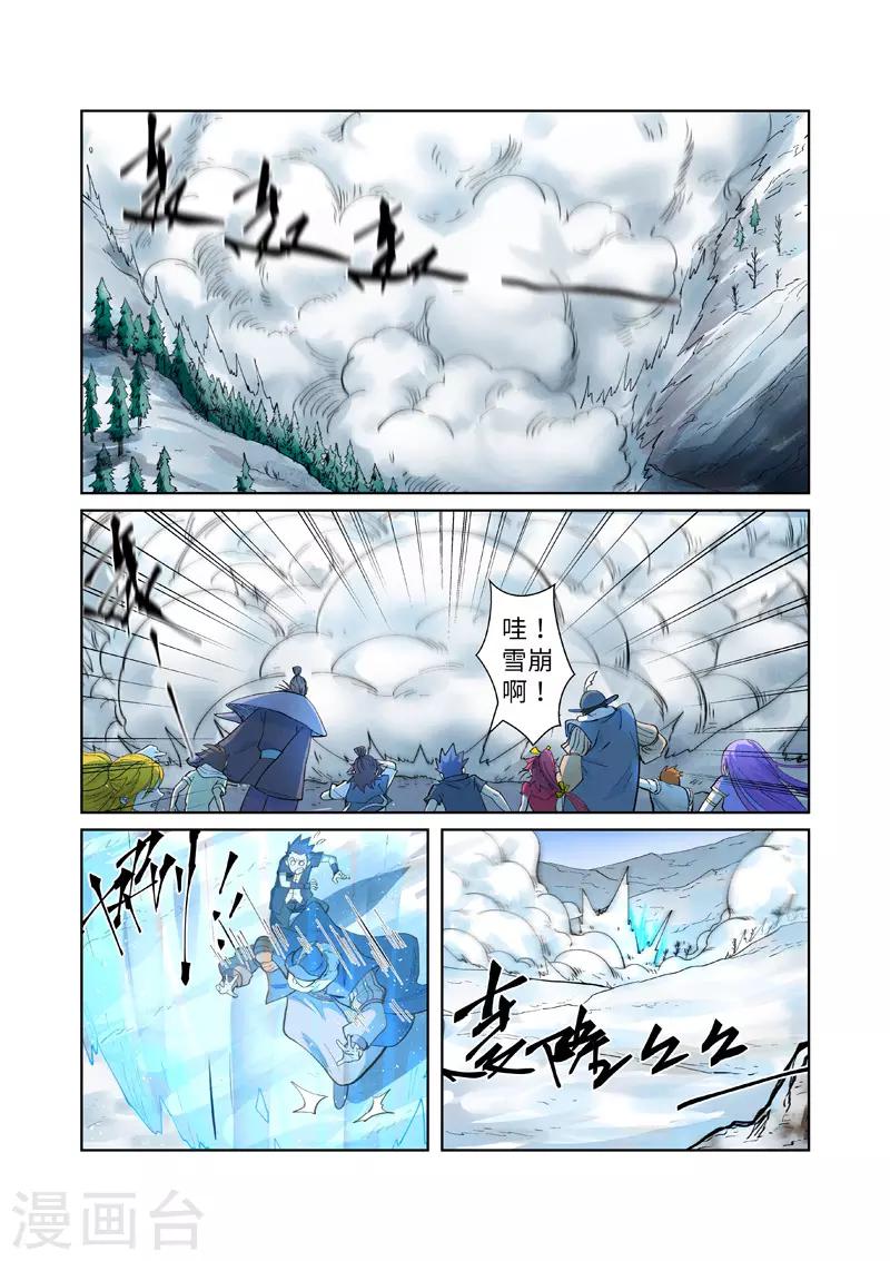 《妖神记》漫画最新章节第251话1 雪山大战免费下拉式在线观看章节第【3】张图片