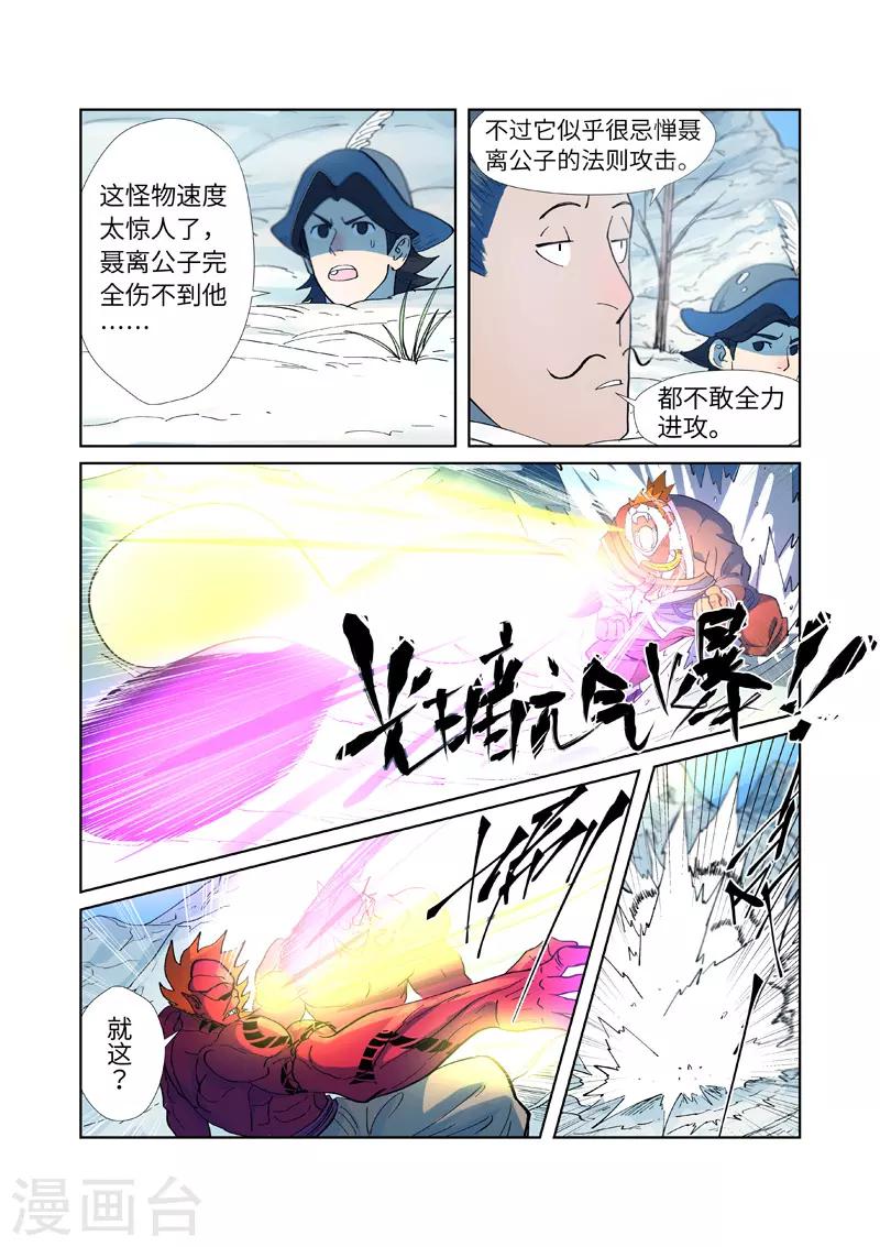 《妖神记》漫画最新章节第251话2 雪山大战免费下拉式在线观看章节第【1】张图片