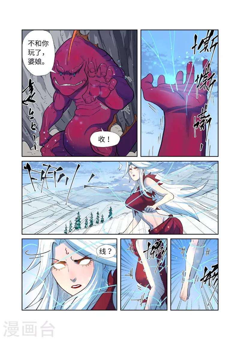 《妖神记》漫画最新章节第251话2 雪山大战免费下拉式在线观看章节第【6】张图片