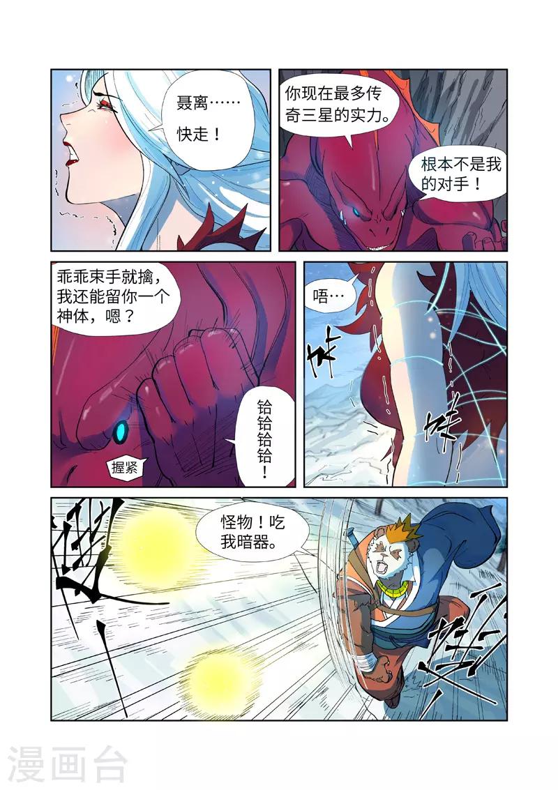 《妖神记》漫画最新章节第251话2 雪山大战免费下拉式在线观看章节第【8】张图片