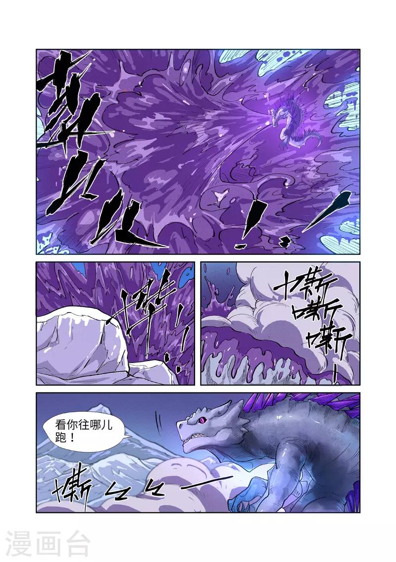 《妖神记》漫画最新章节第252话2 龙·爆·弹免费下拉式在线观看章节第【2】张图片