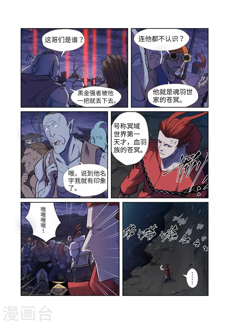 《妖神记》漫画最新章节第255话2 湖边红光免费下拉式在线观看章节第【6】张图片