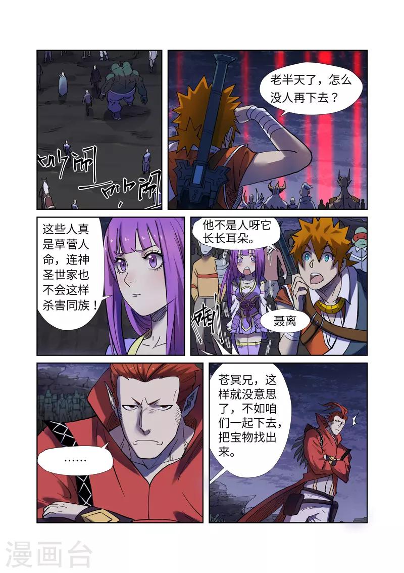 《妖神记》漫画最新章节第255话2 湖边红光免费下拉式在线观看章节第【7】张图片