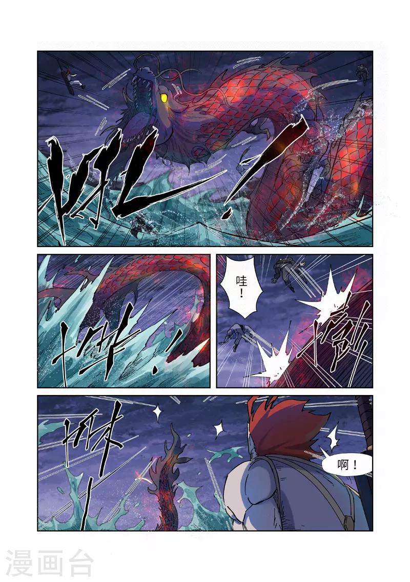 《妖神记》漫画最新章节第257话1 冤家路窄免费下拉式在线观看章节第【4】张图片