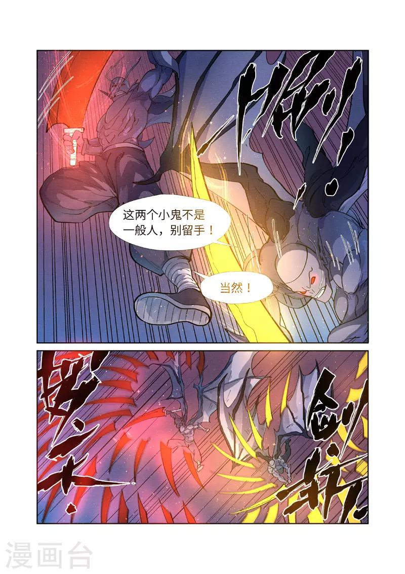 《妖神记》漫画最新章节第258话2 十倍光暗元气爆免费下拉式在线观看章节第【6】张图片