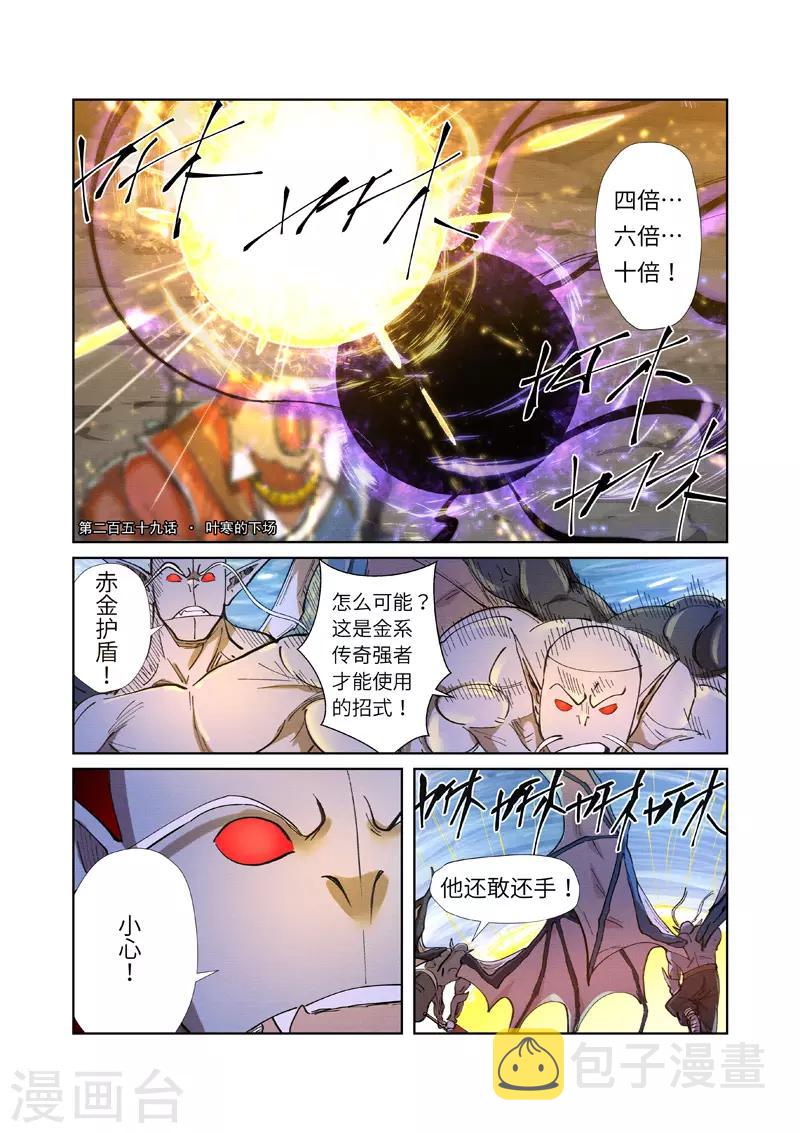 《妖神记》漫画最新章节第259话1 叶寒的下场免费下拉式在线观看章节第【1】张图片