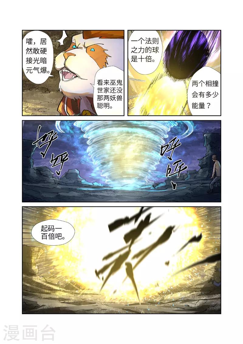 《妖神记》漫画最新章节第259话1 叶寒的下场免费下拉式在线观看章节第【3】张图片